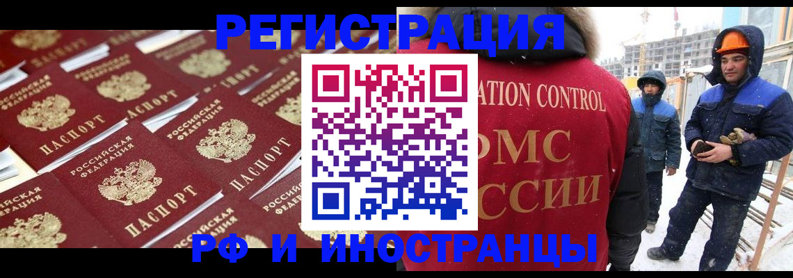прописка иностранных граждан в Комсомольске-на-Амуре