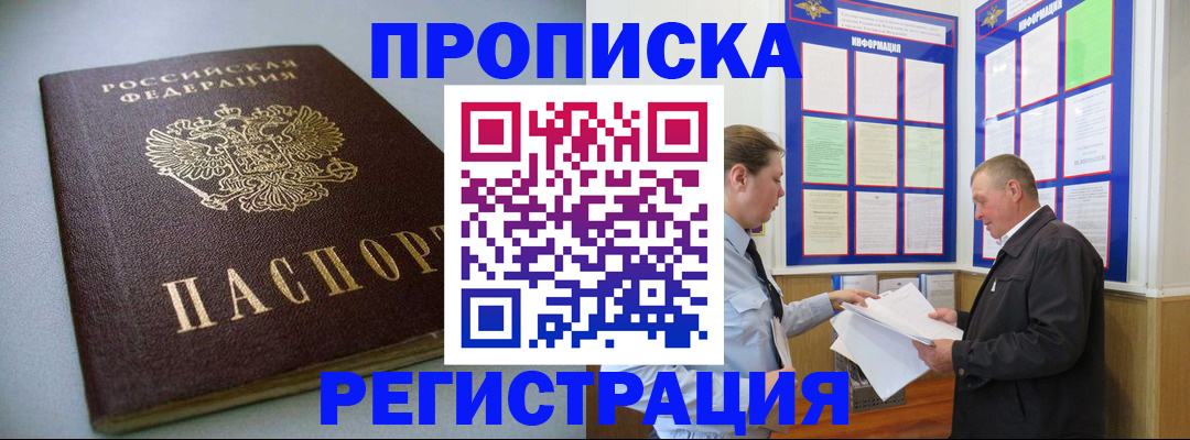 временная регистрация 2025 в Комсомольске-на-Амуре